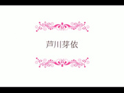 一本道020315_021-空天使184第2部份~芦川芽依_1